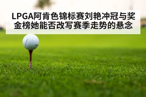 LPGA golf tournament
